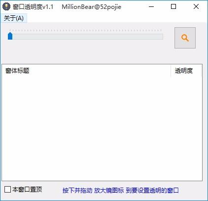 WindowTrans下载,窗体透明度工具,窗体透明度