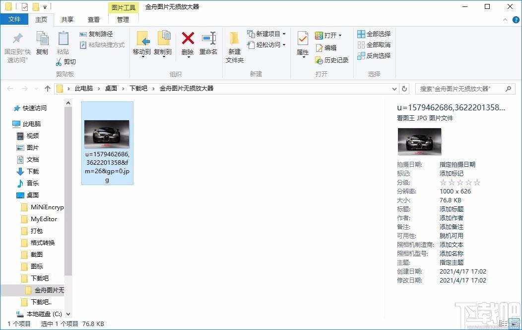 金舟图片无损放大器,图片放大软件,图片放大