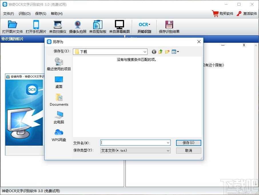 神奇OCR文字识别软件下载,OCR文字识别软件,图像识别,图文识别,OCR