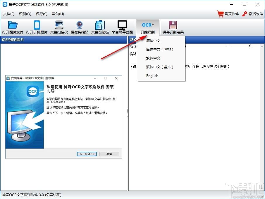 神奇OCR文字识别软件下载,OCR文字识别软件,图像识别,图文识别,OCR