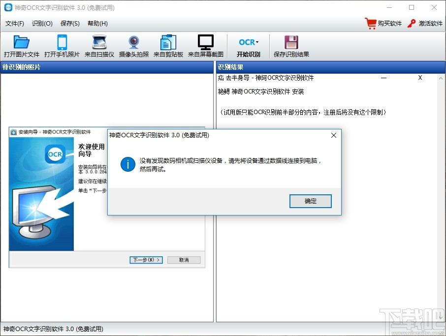 神奇OCR文字识别软件下载,OCR文字识别软件,图像识别,图文识别,OCR