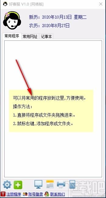 好客服下载,好客服电脑版,客服软件