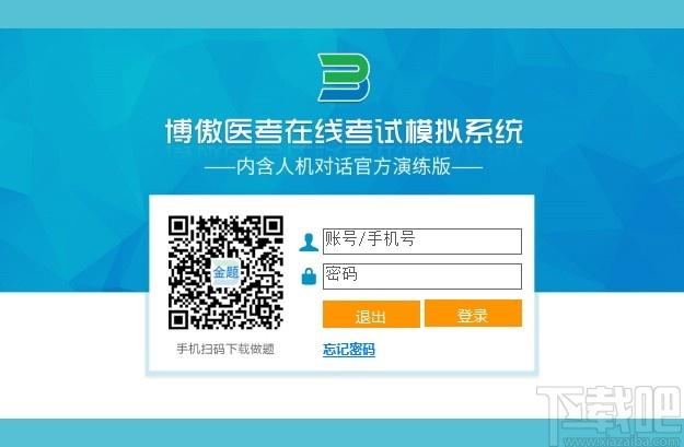 博傲医考在线考试模拟系统下载,博傲金题,考试系统