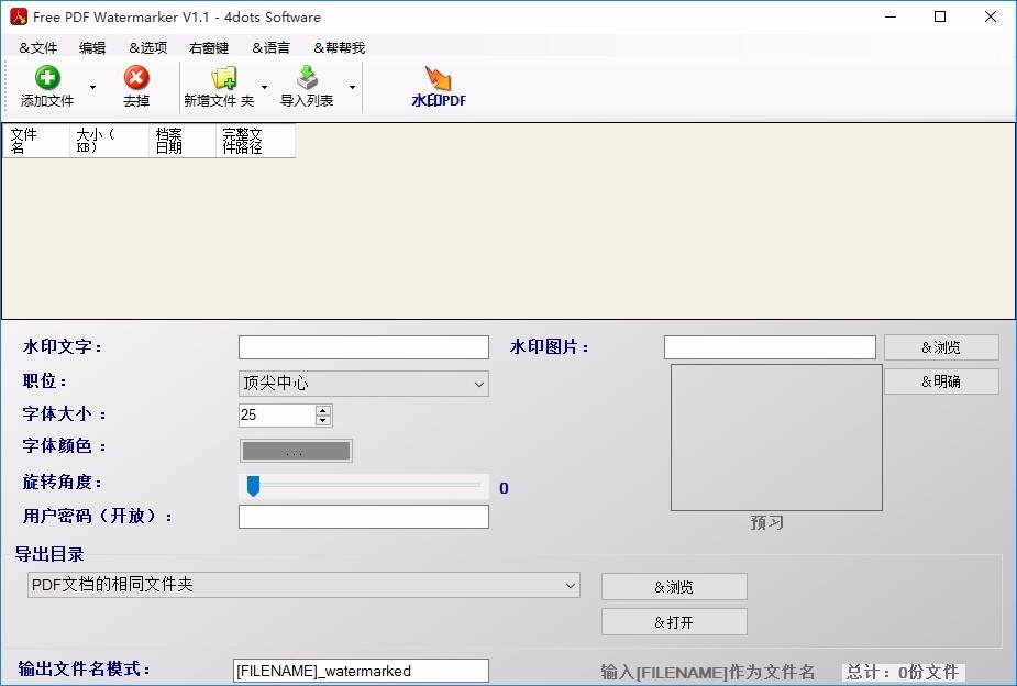 Free PDF Watermarker 4dots下载,PDF添加水印工具