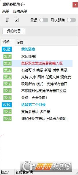 客服智能辅助,辅助工具,客服小助手.