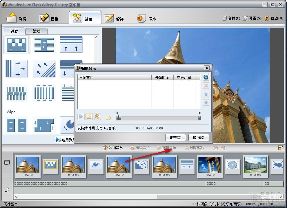 Wondershare Flash Gallery Factory Deluxe下载,Flash相册制作软件