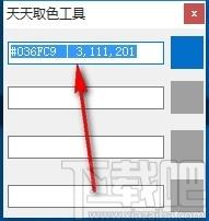 天天取色工具,屏幕取色软件,屏幕取色