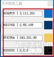 天天取色工具,屏幕取色软件,屏幕取色