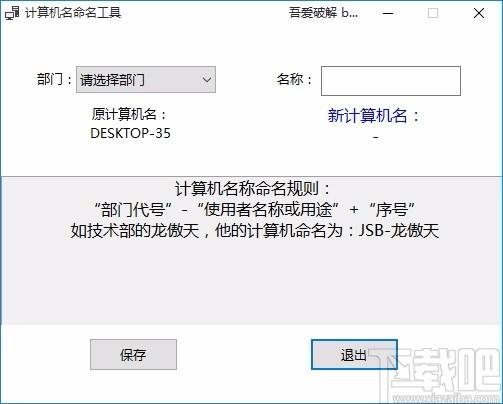 计算机名命名工具,计算机名修改软件,计算机名修改