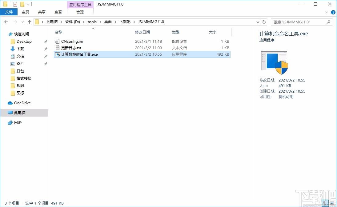 计算机名命名工具,计算机名修改软件,计算机名修改