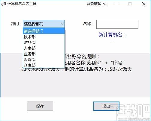计算机名命名工具,计算机名修改软件,计算机名修改