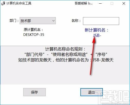 计算机名命名工具,计算机名修改软件,计算机名修改