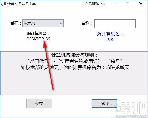 计算机名命名工具,计算机名修改软件,计算机名修改