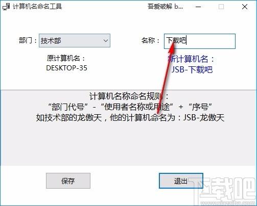 计算机名命名工具,计算机名修改软件,计算机名修改
