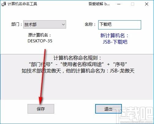 计算机名命名工具,计算机名修改软件,计算机名修改