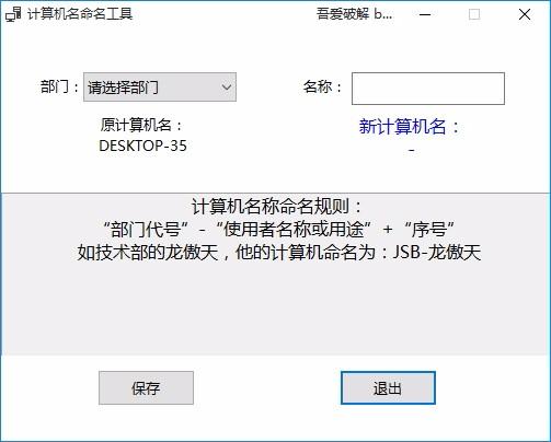 计算机名命名工具,计算机名修改软件,计算机名修改