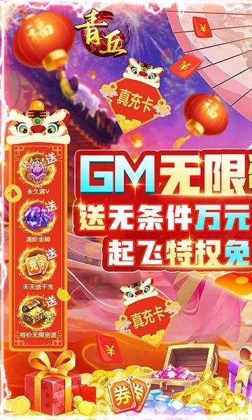 青丘gm版下载,青丘,变态手游,仙侠手游