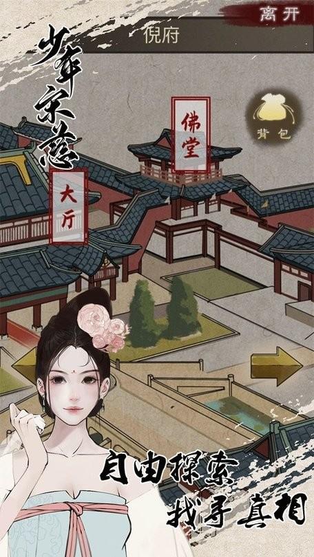 少年宋慈游戏下载,少年宋慈,断案游戏