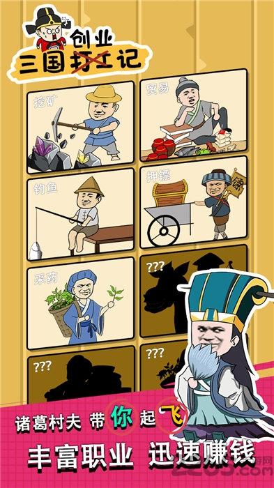 三国创业记游戏下载,三国创业记,三国手游,经营手游