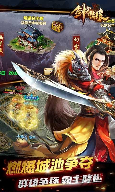 剑客情缘手游变态版下载,剑客情缘,竞技手游,武侠手游