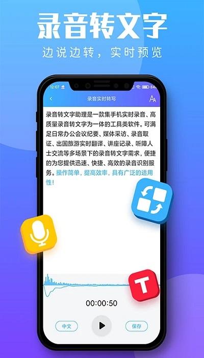 录音转文字助理app下载,录音转文字助理,录音app,文字app