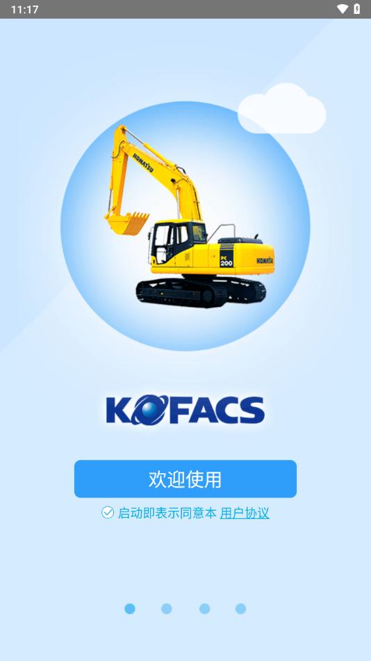 kofacs官方版下载,kofacs,现场管理app,经营管理app