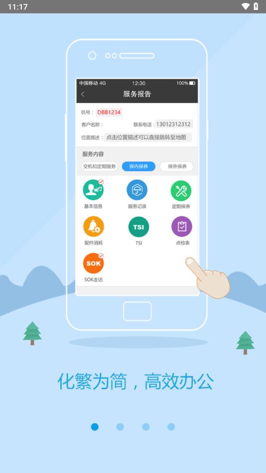 kofacs官方版下载,kofacs,现场管理app,经营管理app