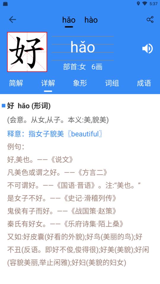 象形字典极速版手机版下载,象形字典极速版,字典app,汉字app