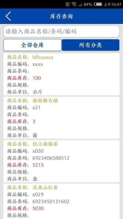 数据博世收银管理软件下载,数据博世收银管理软件,办公app,管理app