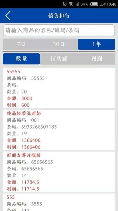 数据博世收银管理软件下载,数据博世收银管理软件,办公app,管理app