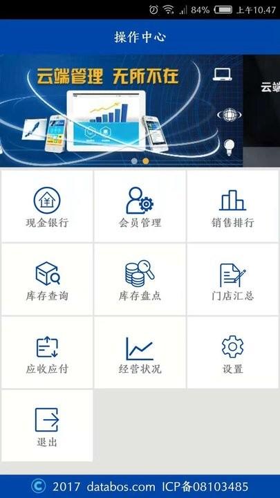 数据博世收银管理软件下载,数据博世收银管理软件,办公app,管理app