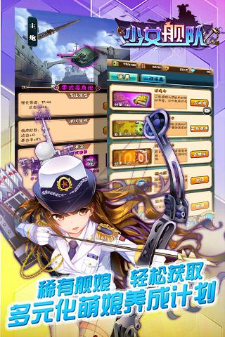 少女舰队安锋版下载,少女舰队,安锋手游,二次元手游