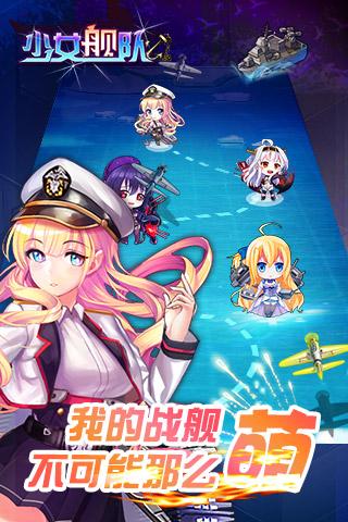 少女舰队安锋版下载,少女舰队,安锋手游,二次元手游