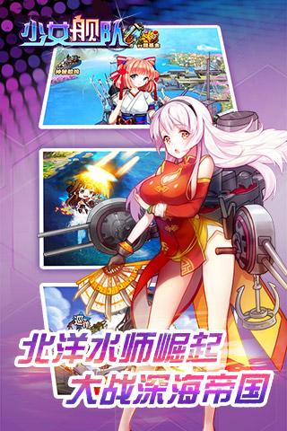 少女舰队安锋版下载,少女舰队,安锋手游,二次元手游