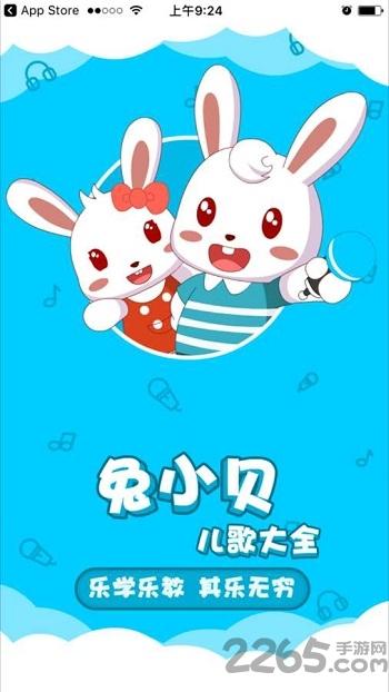 兔小贝儿歌大全下载,兔小贝儿歌大全,兔小贝,儿歌app