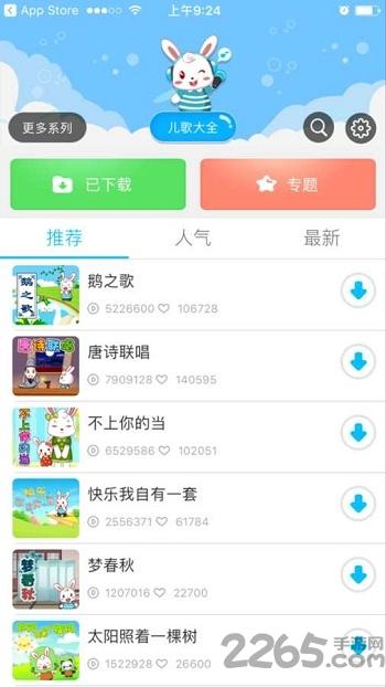 兔小贝儿歌大全下载,兔小贝儿歌大全,兔小贝,儿歌app