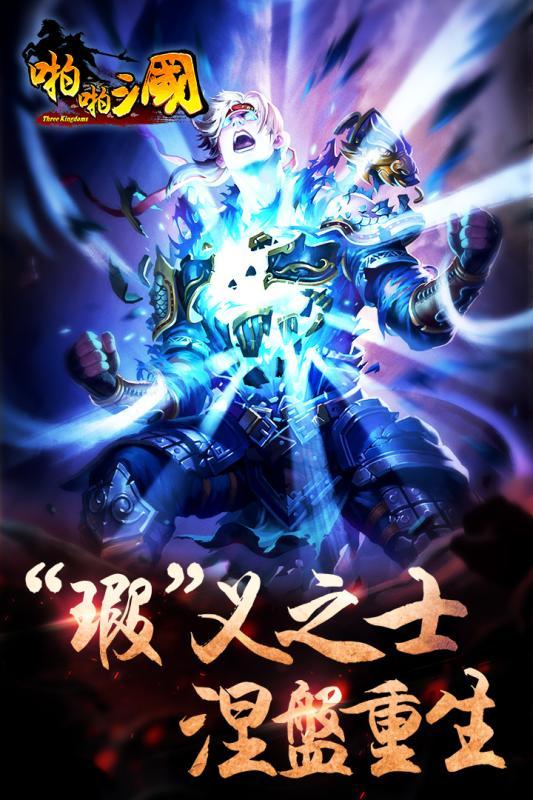 啪啪三国4.1版本下载,啪啪三国,策略手游,卡牌手游