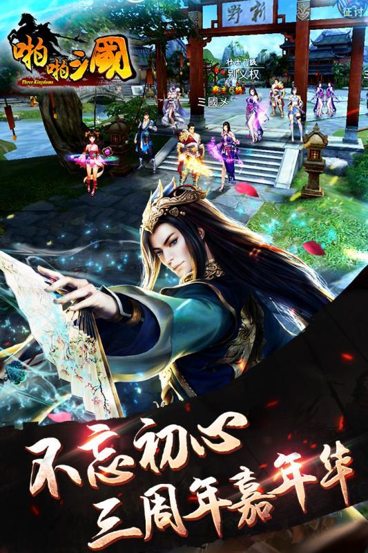 啪啪三国4.1版本下载,啪啪三国,策略手游,卡牌手游