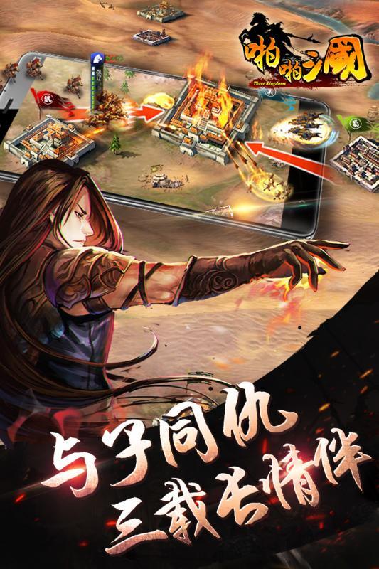 啪啪三国4.1版本下载,啪啪三国,策略手游,卡牌手游