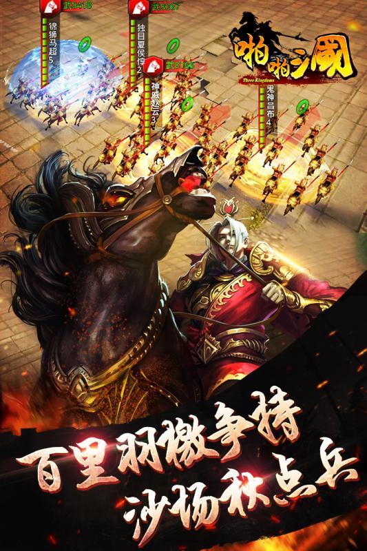 啪啪三国4.1版本下载,啪啪三国,策略手游,卡牌手游