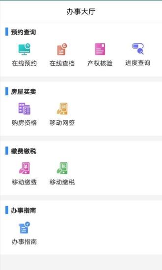 长沙不动产登记查询官方版(改名长沙资规不动产)下载,长沙不动产,不动产app