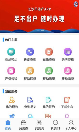 长沙不动产登记查询官方版(改名长沙资规不动产)下载,长沙不动产,不动产app