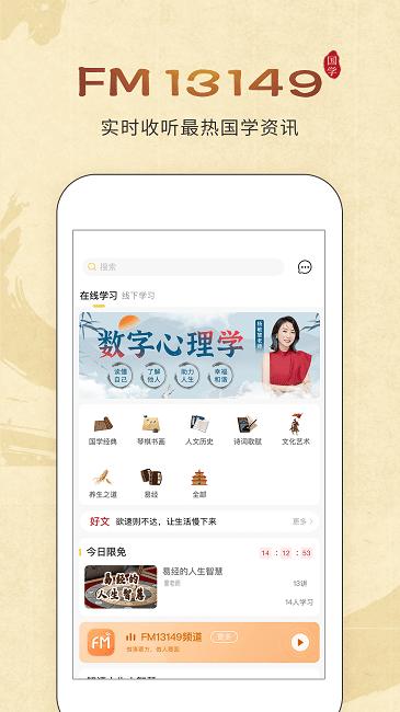 万言国学官方版下载,万言国学,国学app,教育app