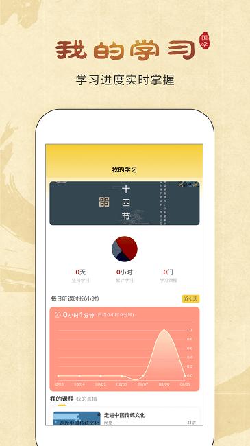 万言国学官方版下载,万言国学,国学app,教育app