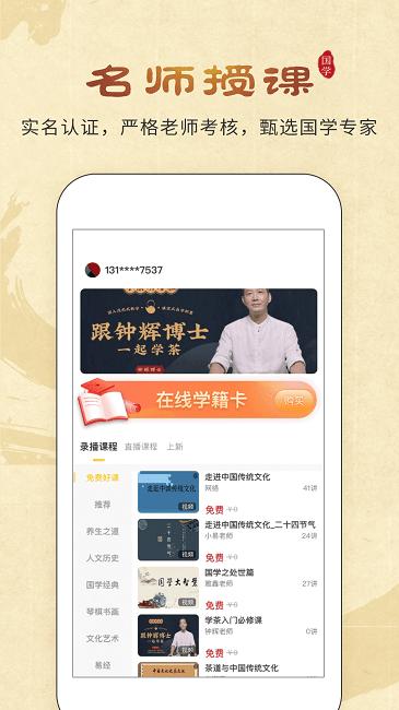 万言国学官方版下载,万言国学,国学app,教育app