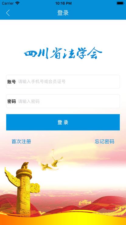 四川省法学会app官方版下载,四川省法学会,法学app,法务app
