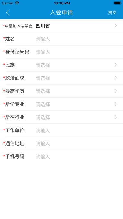 四川省法学会app官方版下载,四川省法学会,法学app,法务app