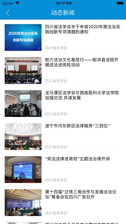 四川省法学会app官方版下载,四川省法学会,法学app,法务app