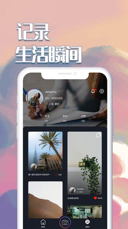 白日梦相机官方版下载,白日梦相机,照片美化app