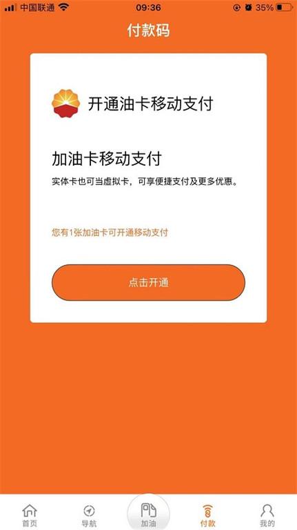 昆仑加油卡app(中油好客e站)下载,昆仑加油卡,加油app